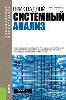 Системный практик