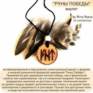 Руна победа