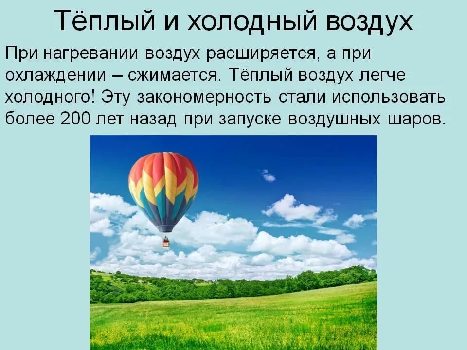 Почему воздух тяжелый. Теплый воздух легче холодного. почему теплый воздух легче холодного. при нагревании воздух расширяется. почему горячий воздух легче холодного для детей.