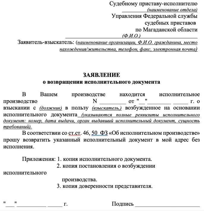 Возвращают ли судебные приставы