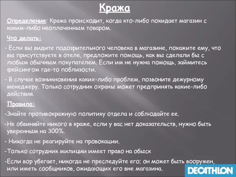 Что делать если украли данные. Воровство это определение. Что такое кража определение. Предмет кражи определение. Хищение и кража отличие.