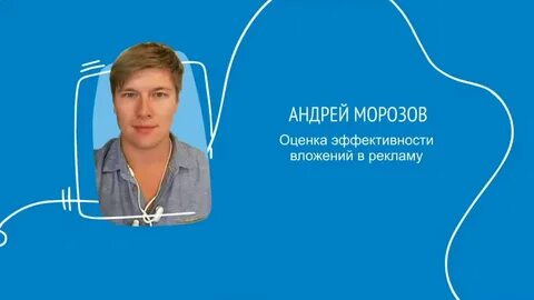 Морозову андрею