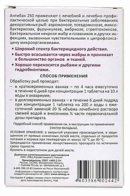 Антибак 250. Антибак 250 лекарство. Антибак для рыбок. Антибак 250 инструкция. Антибак для рыб инструкция.