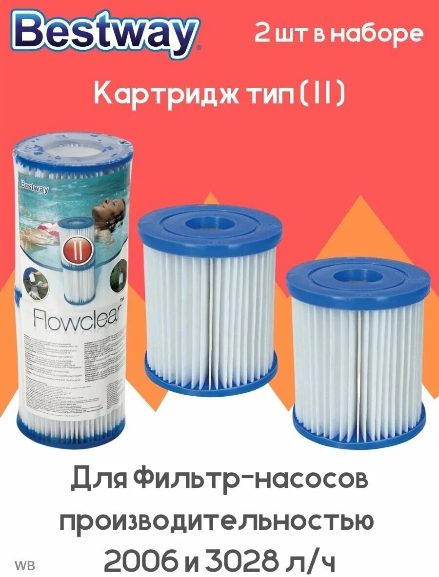 Картридж для насоса 58383. Картридж 58094. Картридж для насоса 58383. Картридж 58094. Bestway 58383 картридж для фильтра.