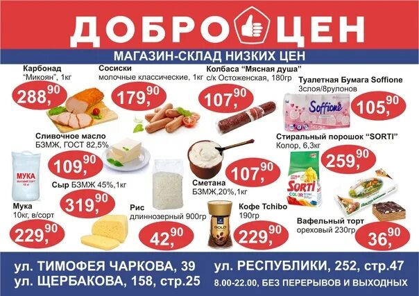 Доброцен Пенза. Продукты в Доброцен. Ассортимент ДОБРОЦЕНА. Доброцен ассортимент продукции. Добро цены отзывы