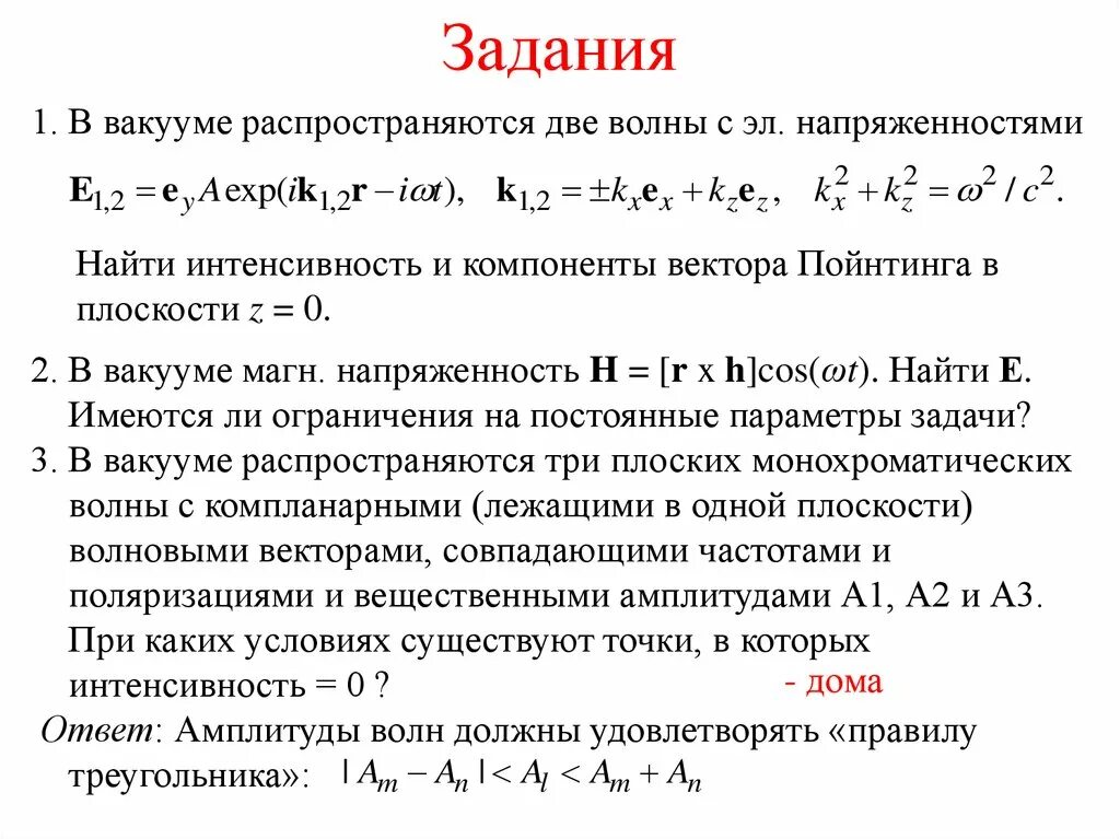 Задачи вакуума