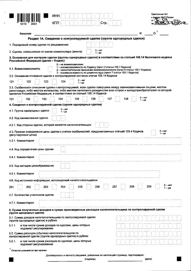 Приложении 1 к приказу ФНС № ММВ-7-6/25&. Приказ ФНС России от 07.10.2019 ММВ-7-16/504&. Приказ ФНС России от 25.07.2019 № ММВ-7-21/377@ пример заполнения заявления. Приложение № 1 к приказу ФНС России от 07.11.2017.