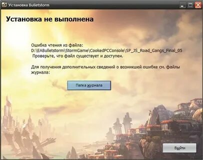 Ошибка установка не выполнена