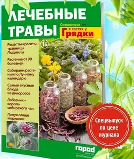 Мир лекарственных растений