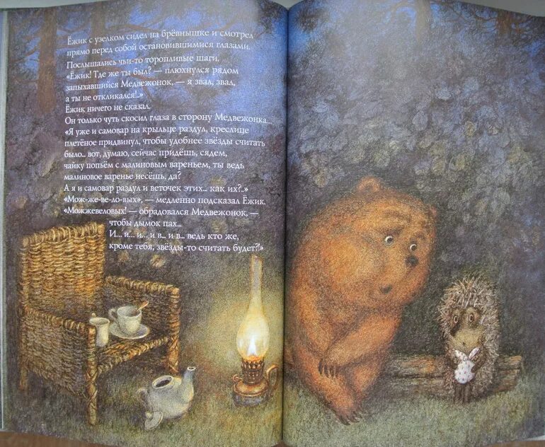 Сказка про ежика и медвежонка читать. Сказка про ежика и медвежонка читать