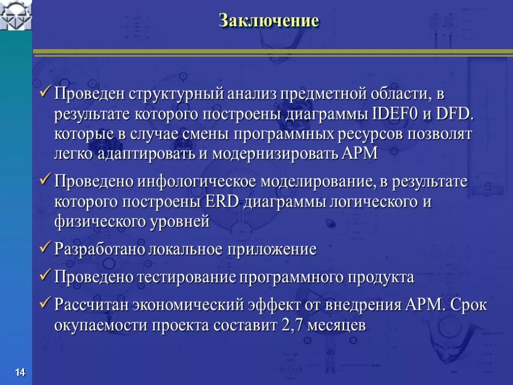 Арм время. Анализ предметной области. Эффект от внедрения АРМ. Мастер АРМ. Модернизации АРМ Я.