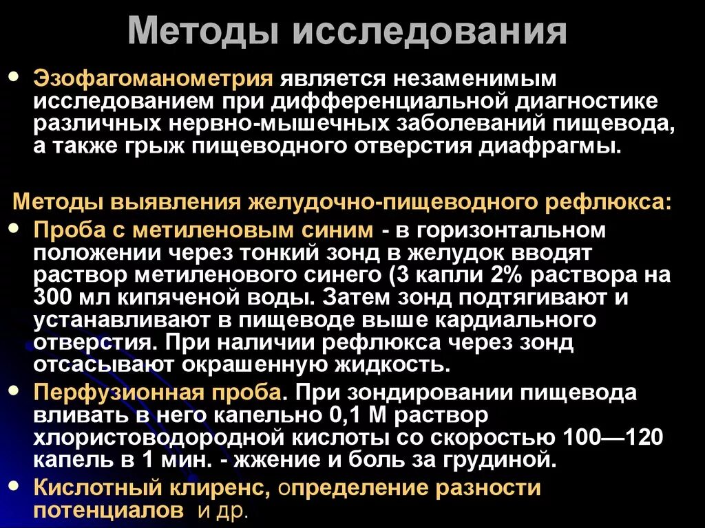 Диагноз нервное расстройство. Методы исследования при патологии пищевода. Лабораторные методы исследования при заболеваниях пищевода. Дифференциальная диагностика нервно мышечных заболеваний. Алгоритм дифференциальная диагностика заболеваний пищевода.