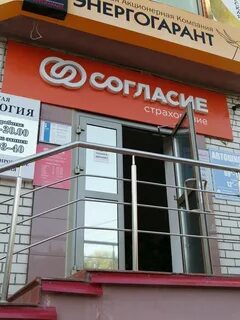 Согласие ульяновск телефон