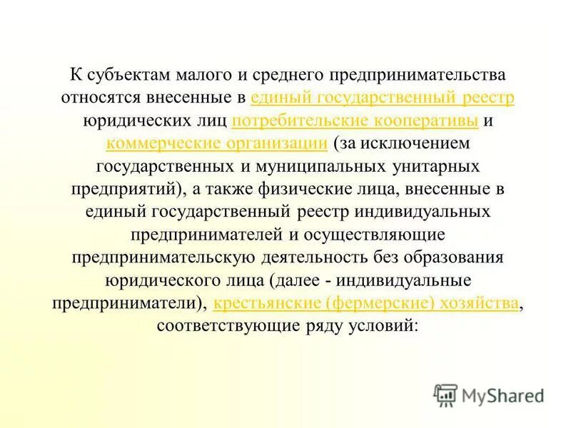 Признаки субъектов малого предприятия. К малым предприятиям относятся ответ. Организация относится к малому бизнесу. Критерии микро и малого предприятия. К мелким предприятиям относятся.