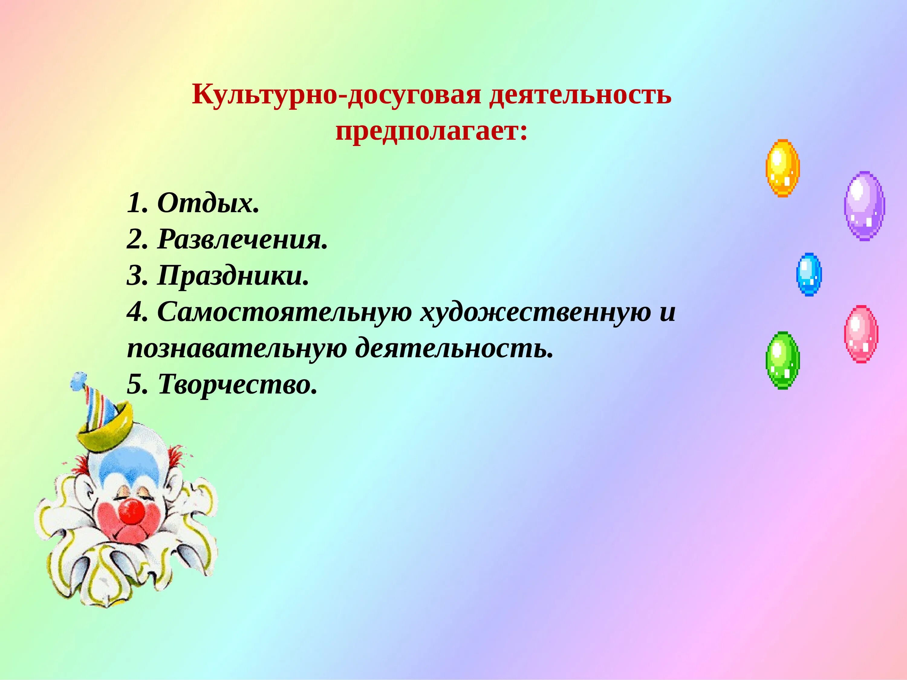 Культурно досуговое направление. Досуговая деятельность. Культурно-досуговая деятельность. Воспитательная, культурно-досуговая работа. Формы культурно-досуговой работы.