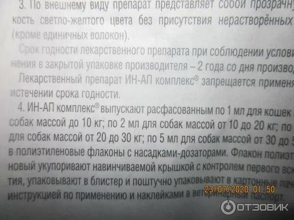 Ин инструкция. Ин-ап комплекс инструкция по применению. таблетки экто. ин-ап комплекс для собак старая упаковка. папидермин что за лекарство отзывы и цена.