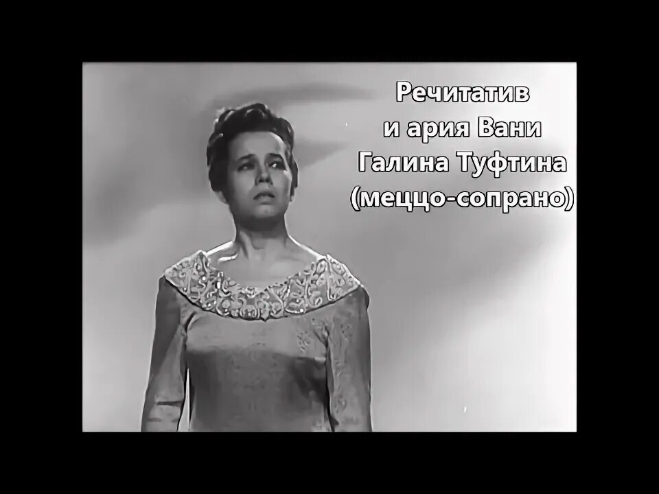 Ария вани из оперы. Ария Ивана Сусанина из оперы Синявская. Глинка речитатив Сусанина.