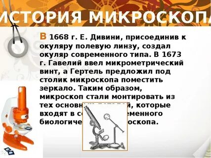 Что такое микроскоп кратко