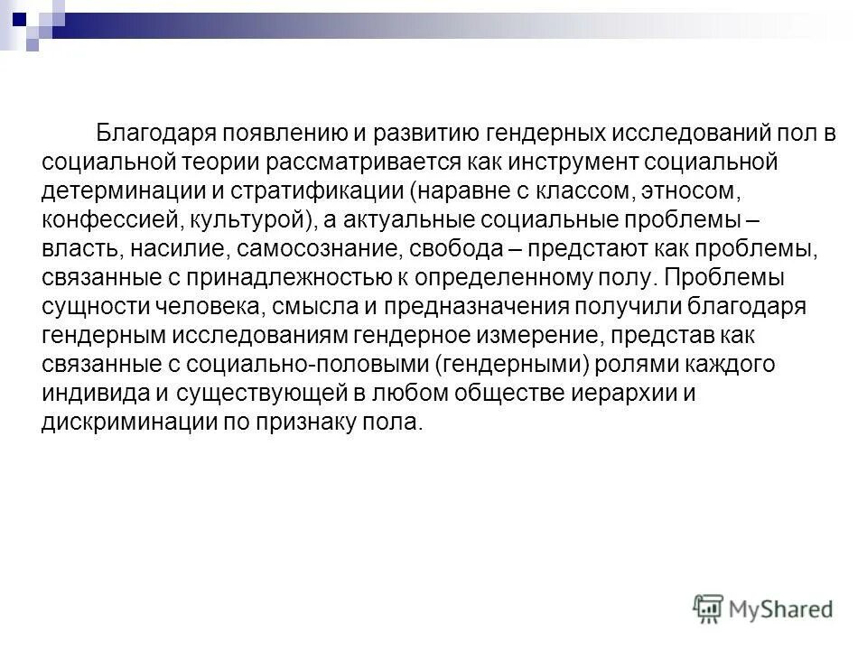 характеристика гендерной идентичности. формирование гендерной культуры. гендерная роль это в обществознании. гендерная культура это простыми словами. формирование гендерной культуры.