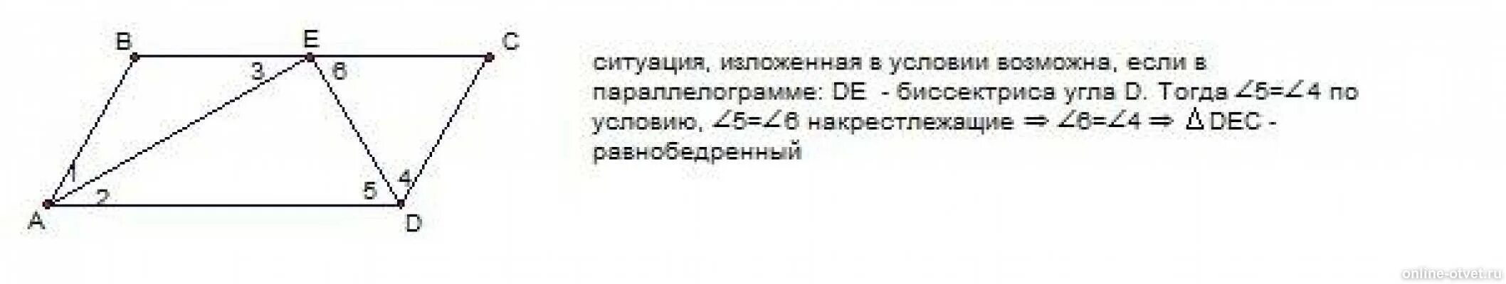 В параллелограмме авсд ав сд. Накрест лежащие углы в параллелограмме. Биссектриса параллелограмма. Биссектриса угла а параллелограмма АВСД пересекает. Биссектрисы параллелограмма пересекаются.