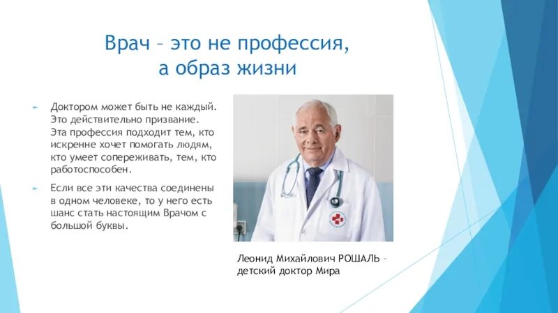 Деонтология медицинского работника. Профессия врач. Быть медицинским работником. Требования к медработникам. Быть медицинским работником.