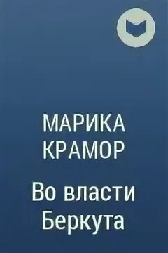 Беркутов марик. Беркутов марик. Беркутов марик. Беркутов марик. Беркутов марик.