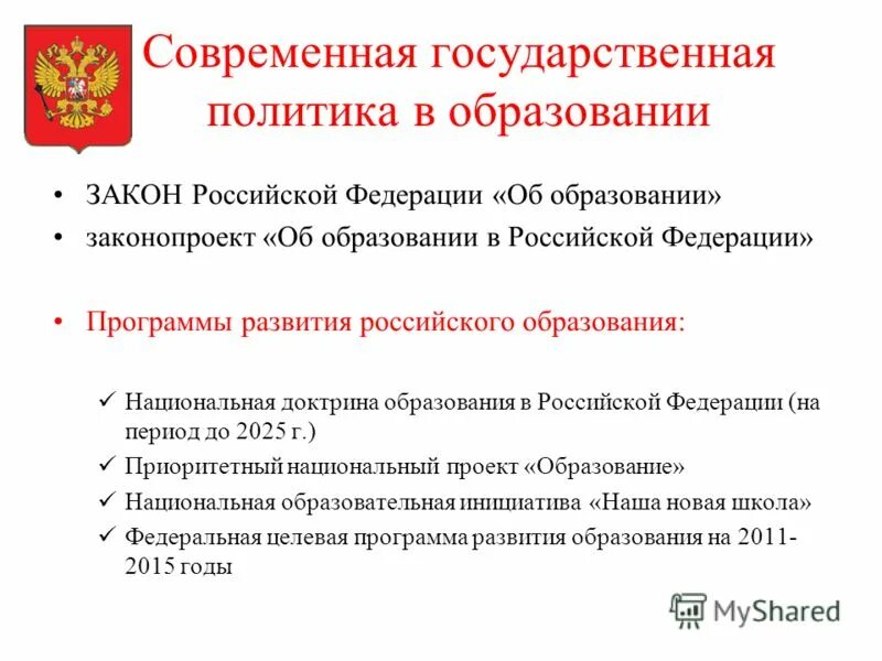 дополнительное образование это в законе об образовании. государственные гарантии в получении образования. основные положения закона об образовании. закон об образовании рф 273. закон об образовании мобильные телефоны.