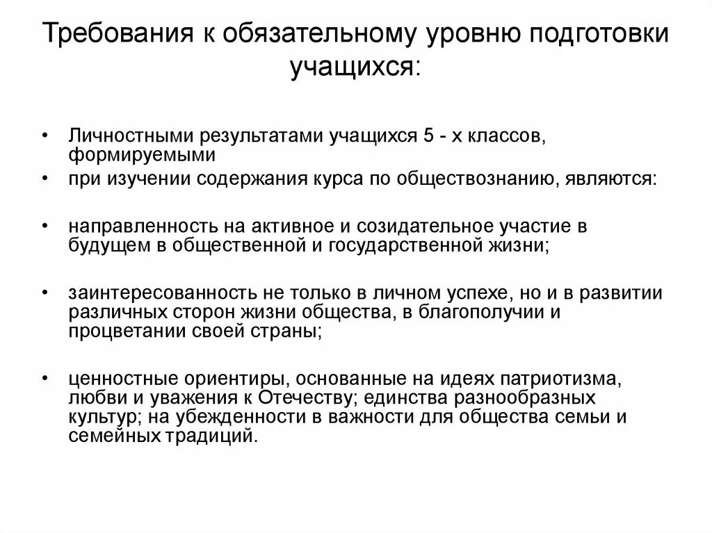 Предметные Результаты по обществознанию. Предметные Результаты обучения истории. Результаты образования Обществознание. Результат обучения обществознания.