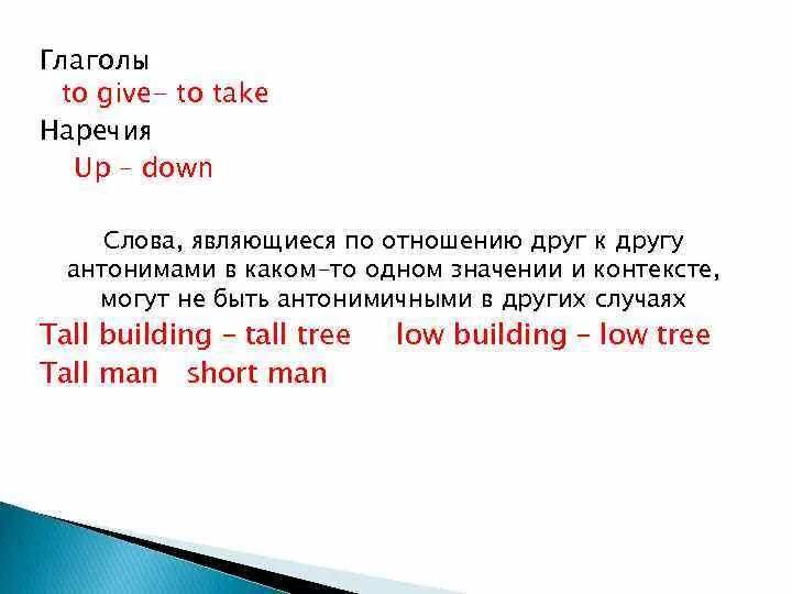 Противоположное слово give. Предложение со словом down. Антоним слова down. Значения слова down. Что означает down