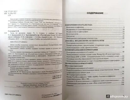 Проверочная работа 6 класс профессионализмы диалектизмы