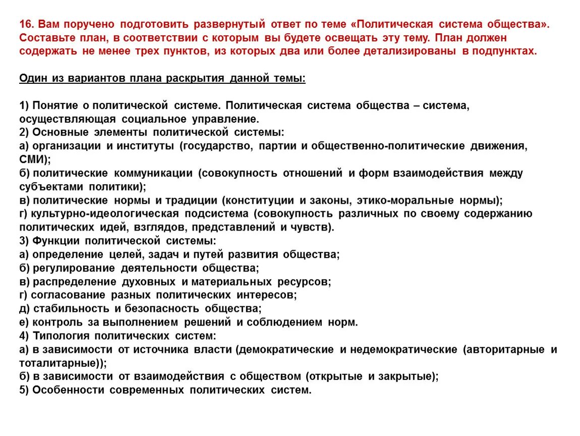 Задания по политике обществознание егэ. План политическая система общества ЕГЭ Обществознание. Политическая система развернутый план. Сложный план политическая система общества. План по теме политические системы.