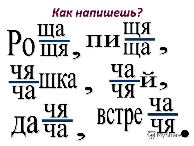 Ча ща 1 класс школа россии. Жи ши ча ща Чу ЩУ задания. Задания на жи ши ча ща Чу ЩУ для 1 класса. Занимательные задания на жи ши. Правило жи ши.