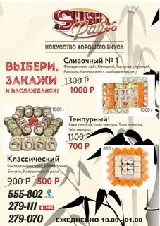 Суши 86 нижневартовск