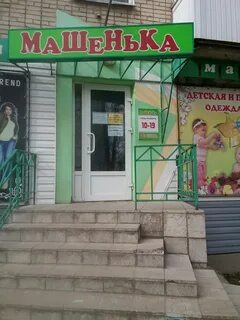 Магазин машенька