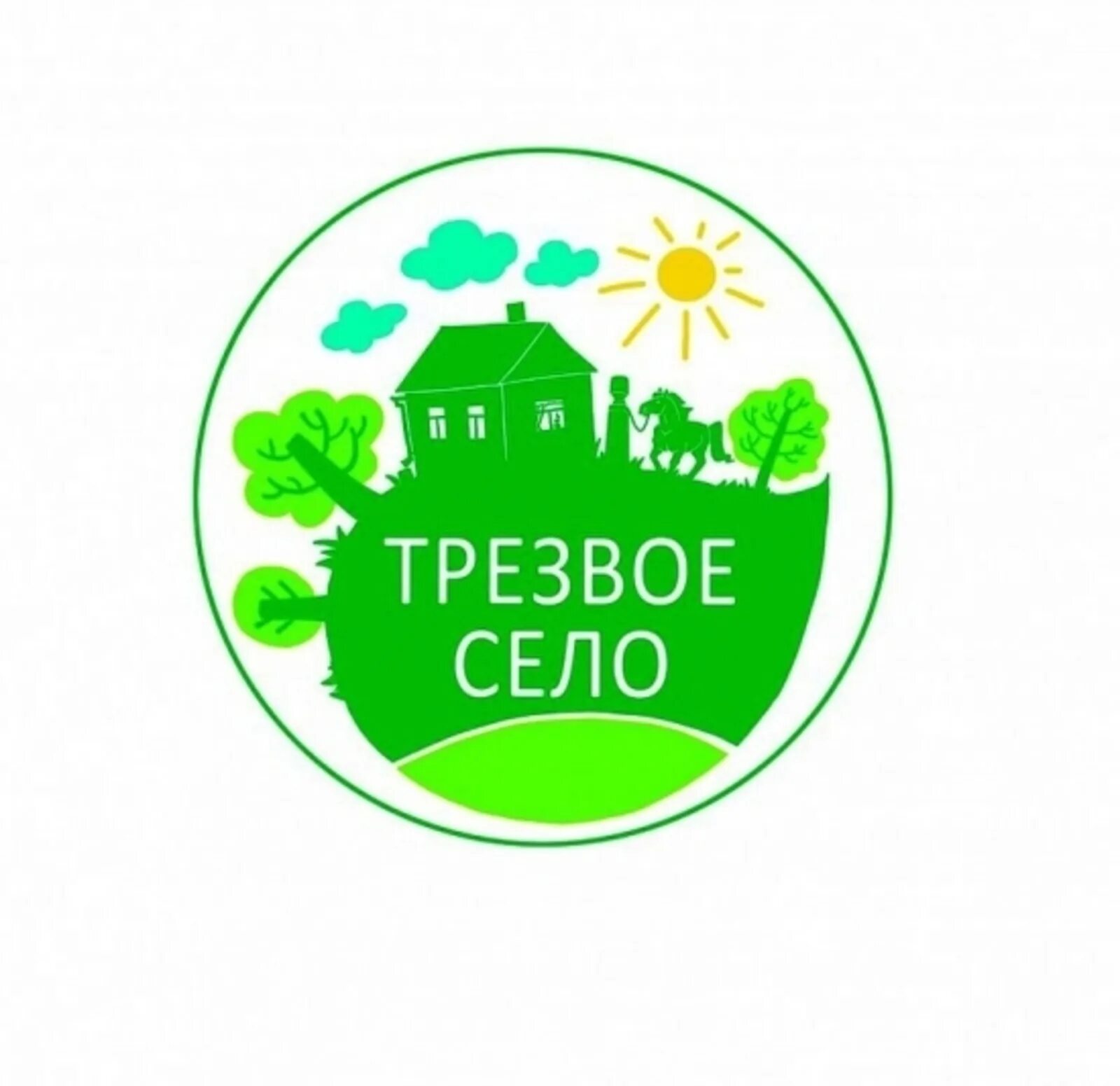 Эмблема трезвое село 2020 Башкортостан. Трезвое село 2022 Башкортостан. Трезвое село 2021. Конкурс трезвое село.