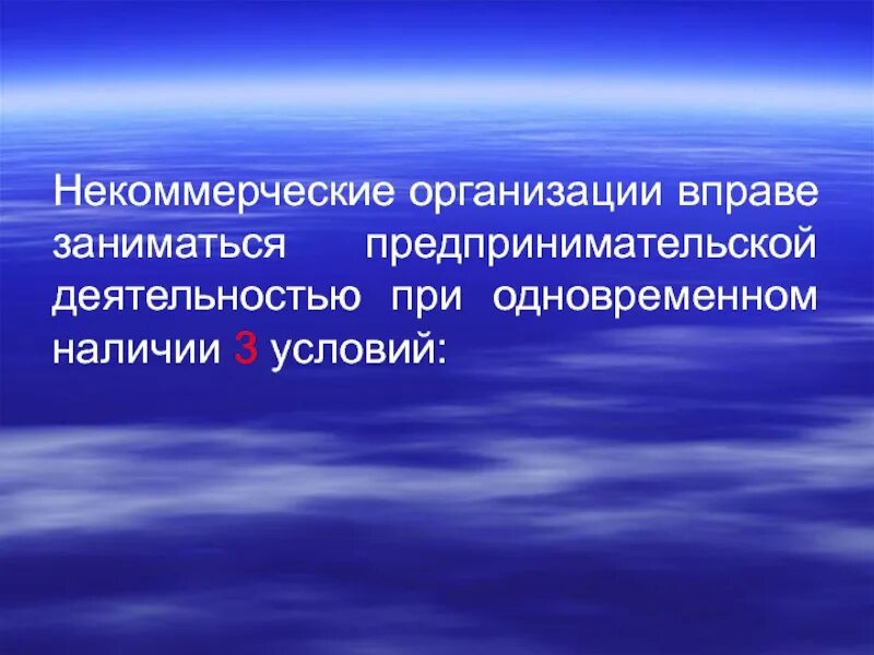 Некоммерческие организации ответ заниматься предпринимательской деятельностью. Некоммерческие юридические лица вправе. заниматься предпринимательской деятельностью. некоммерческие организации не вправе. могут ли некоммерческие организации заниматься предпринимательской.