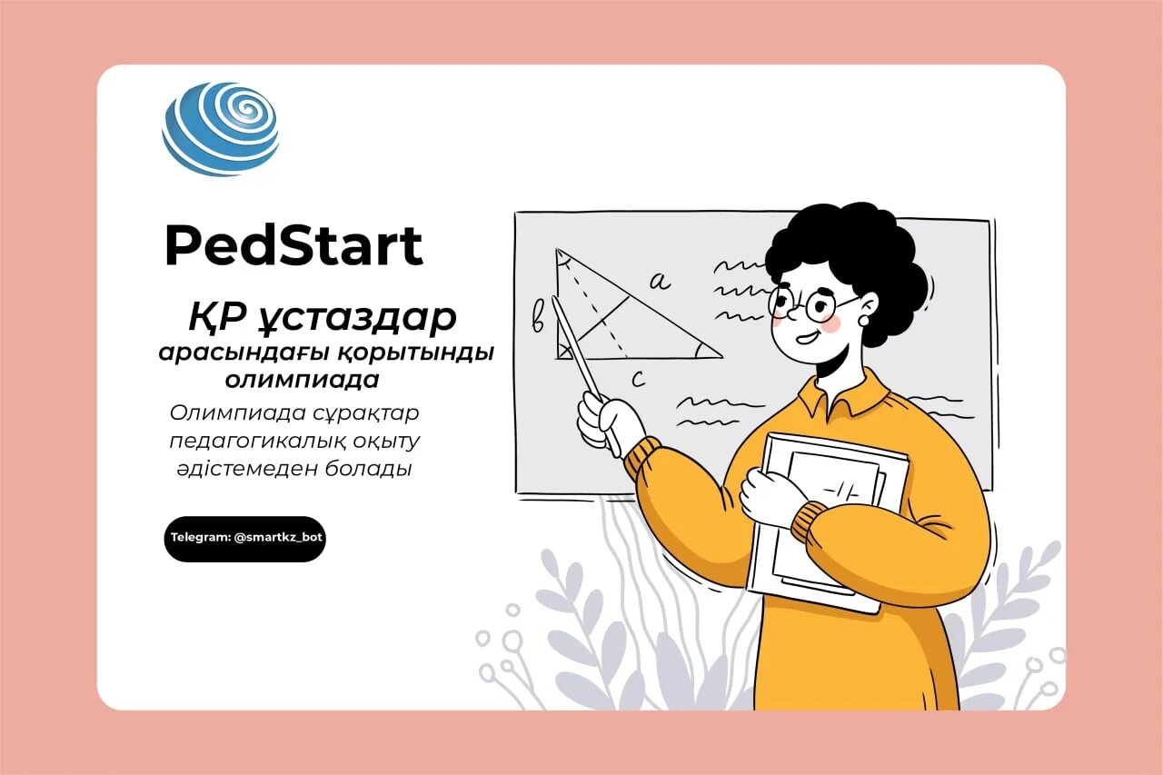 Диплом. Казахстанские грамоты. Pedstart daryn kz тіркелу. Педстарт олимпиада. Daryn online.