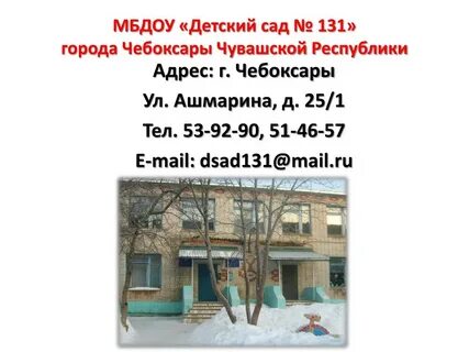 Детский сад 131 казани