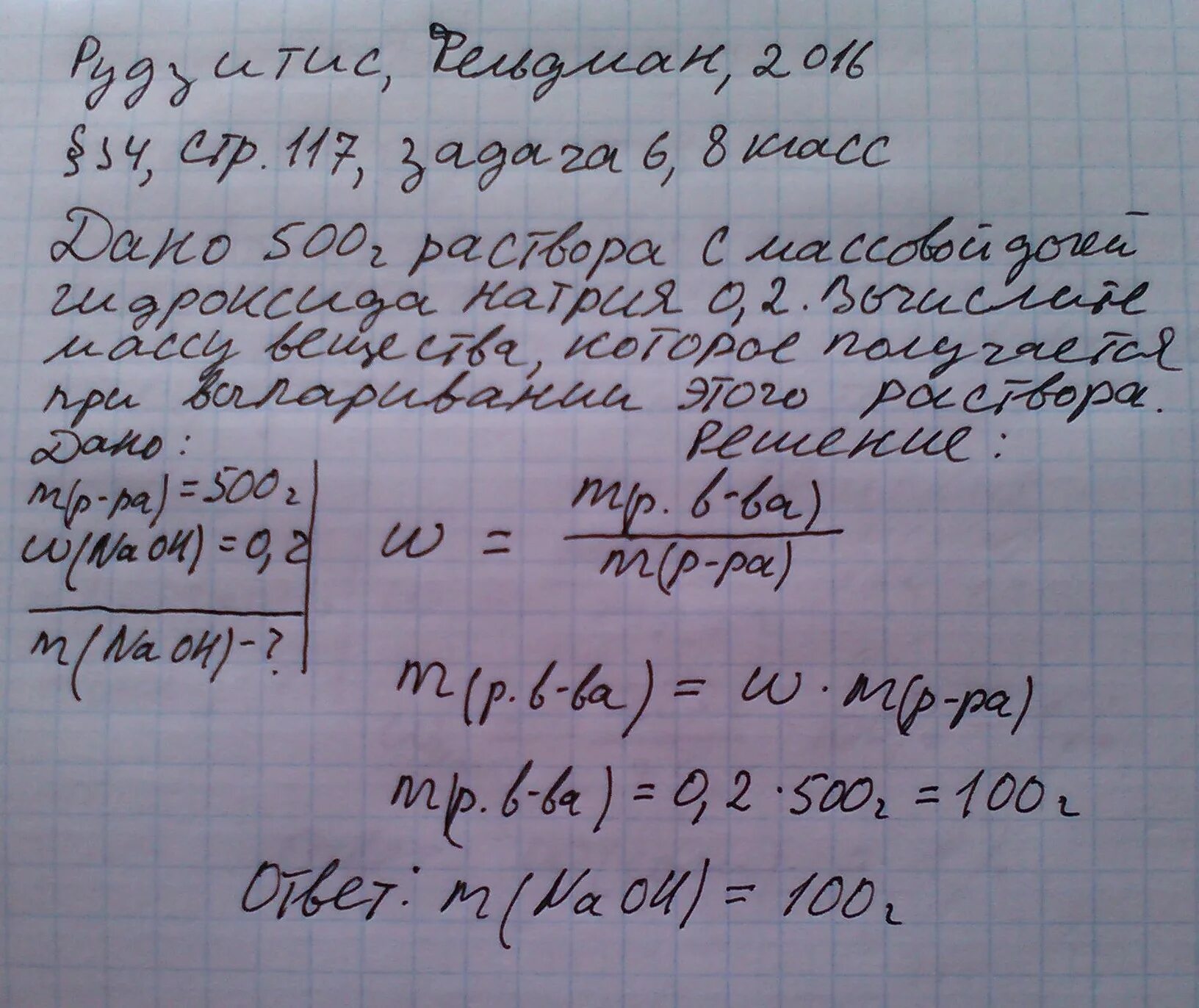 Дано 500 г раствора с массовой долей гидроксида натрия. Дано 500 г раствора с массовой долей гидроксида натрия 0.2. Дано 500 г раствора с массовой долей гидроксида натрия 0.2 Вычислите. Дано 500 г раствора с массовой долей. Вычислите массу 16 раствора гидроксида
