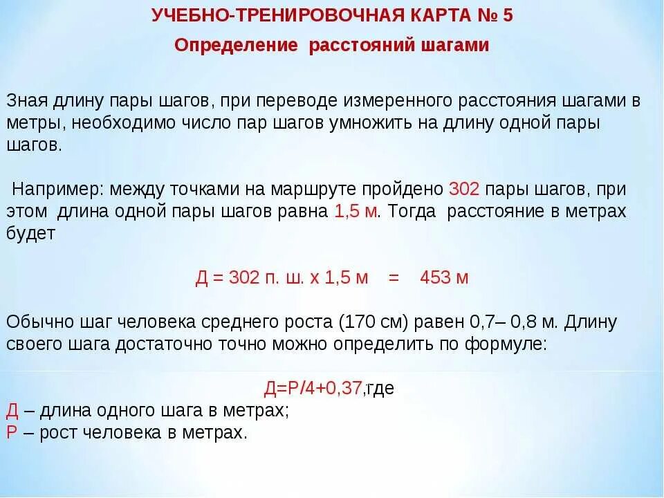 Измерить шагами расстояние. Пар шагов перевести в метры. Измерение расстояний на местности шагом. Определение пара шагов. Сколько шагов проходят за 1 час