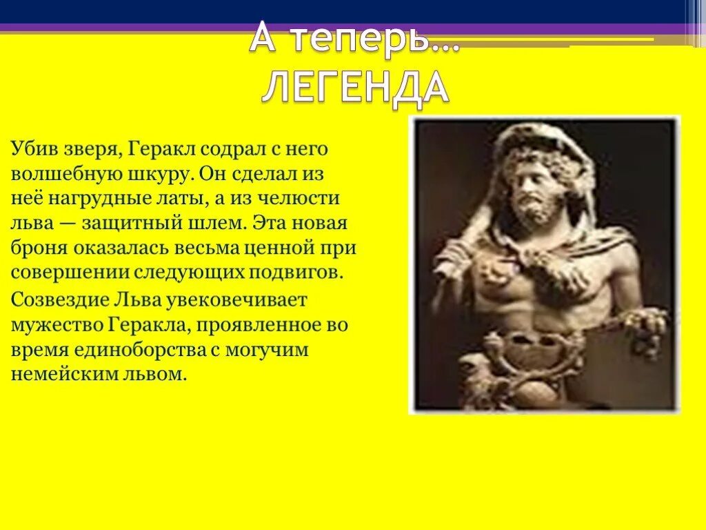 Миф про льва. Легенда о знаке зодиака лев для 2 класса. миф о знаке зодиака лев.