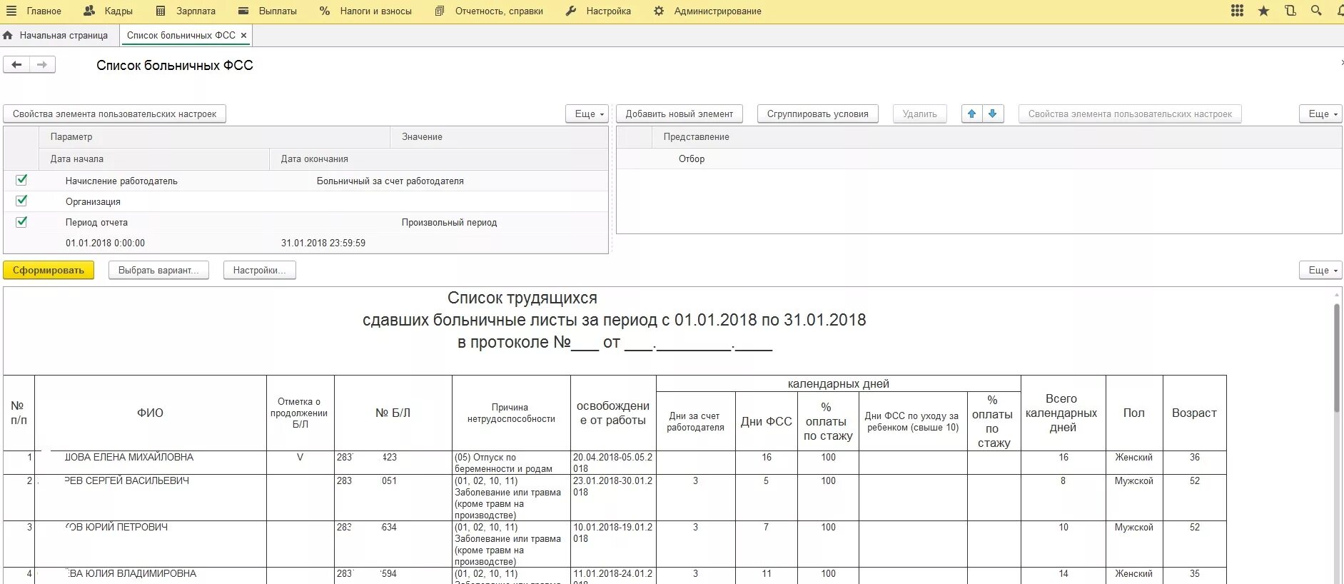Список фсс. Отчет по больничным листам. отчет по листкам нетрудоспособности. реестр больничных листов в фсс. форма отчета по больничным листам.