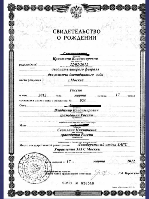 Как заполнить бланк свидетельства о рождении. Свидетельство о рождении 2010 года бланк. свидетельство отреждении. копия свидетельства о рождении.
