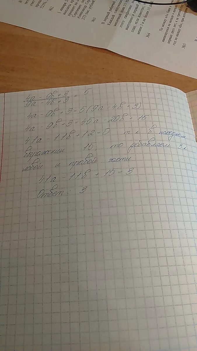 41a-11b+15 если 4a-9b+3. 4а-9б+3/9а-4б+3 5. 15 : 3 ⋅ 4 : 5 ⋅ 9. 4(5-3а)-(11-а). Модуль 6 уроки 11а 11b