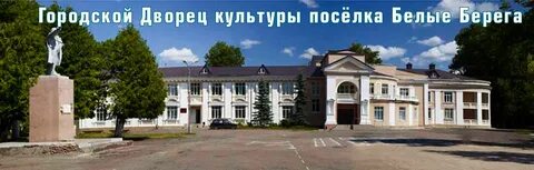 Г брянск рп белые берега