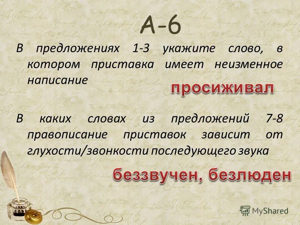 Предложение со словом зависеть. Правописание приставки зависит от последующего звука