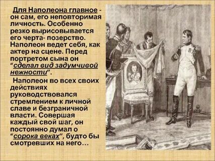 Наполеон в преступлении и наказании