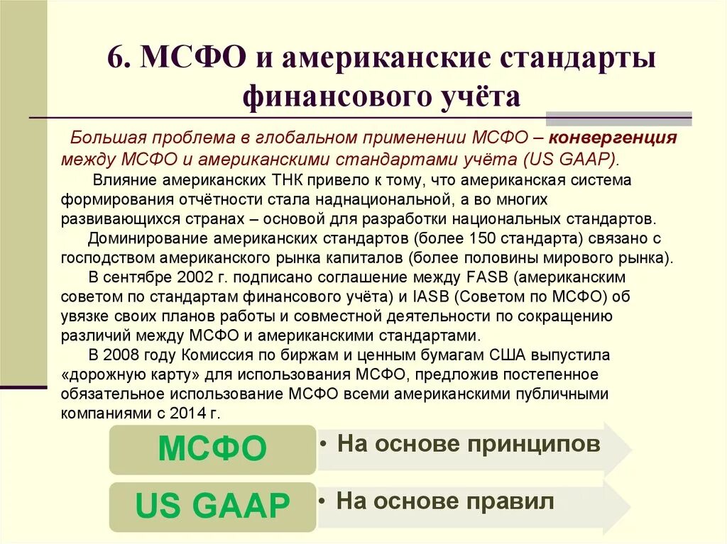 Отчетность мсфо организации. МСФО. Международные стандарты отчетности. Стандарты МСФО. Стандарты финансового учета.