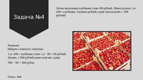 Сколько килограммов клубники