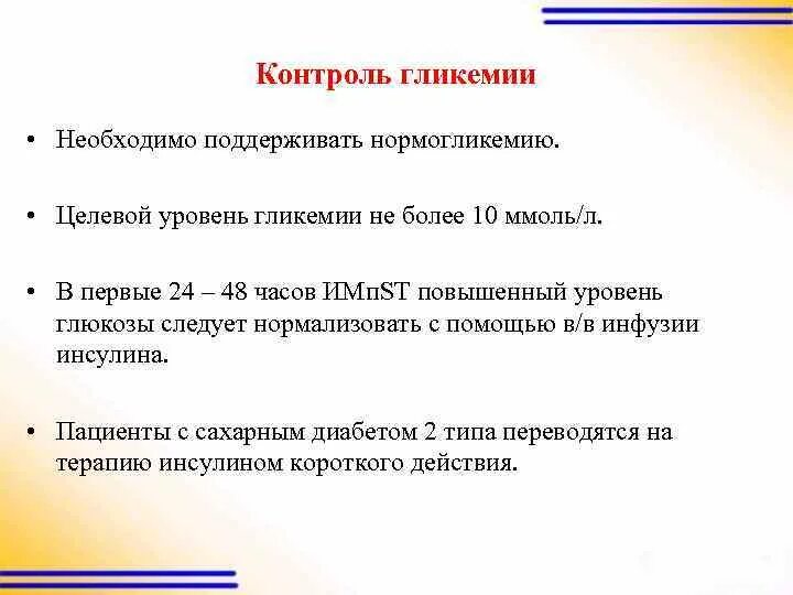 Контроль уровня гликемии. Показатели гликемии. Целевые показатели гликемии. Непрерывный мониторинг гликемии. Нормализовать с помощью